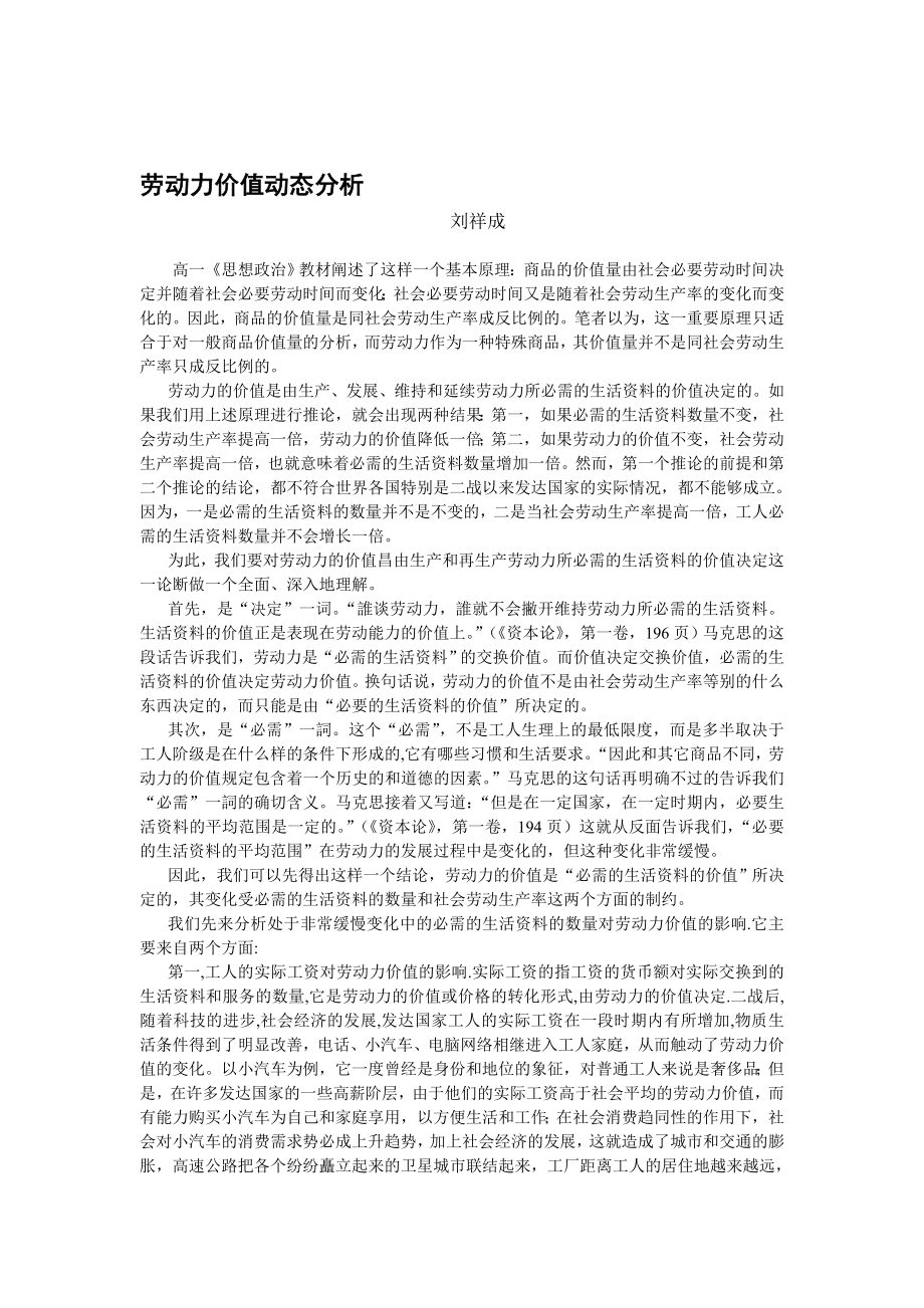 论文：劳动力价值动态分析.doc_第1页