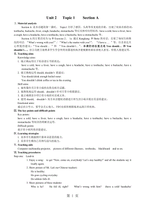 仁愛英語八年級(jí)上冊unit2topic1sectiona教案