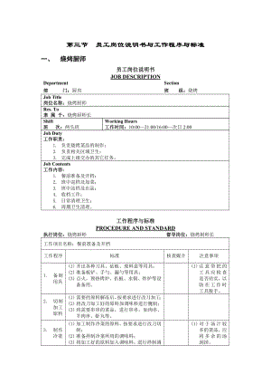 崗位職責_員工崗位說明書與工作程序標準