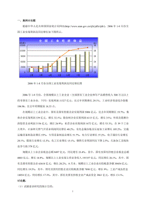 上海交通大學統(tǒng)計學原理大作業(yè).doc