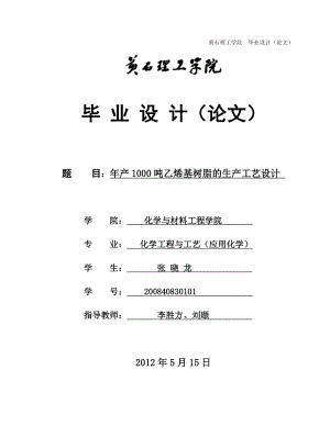 化學工程與工藝畢業(yè)論文.doc