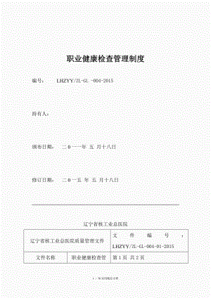 職業(yè)健康檢查管理制度