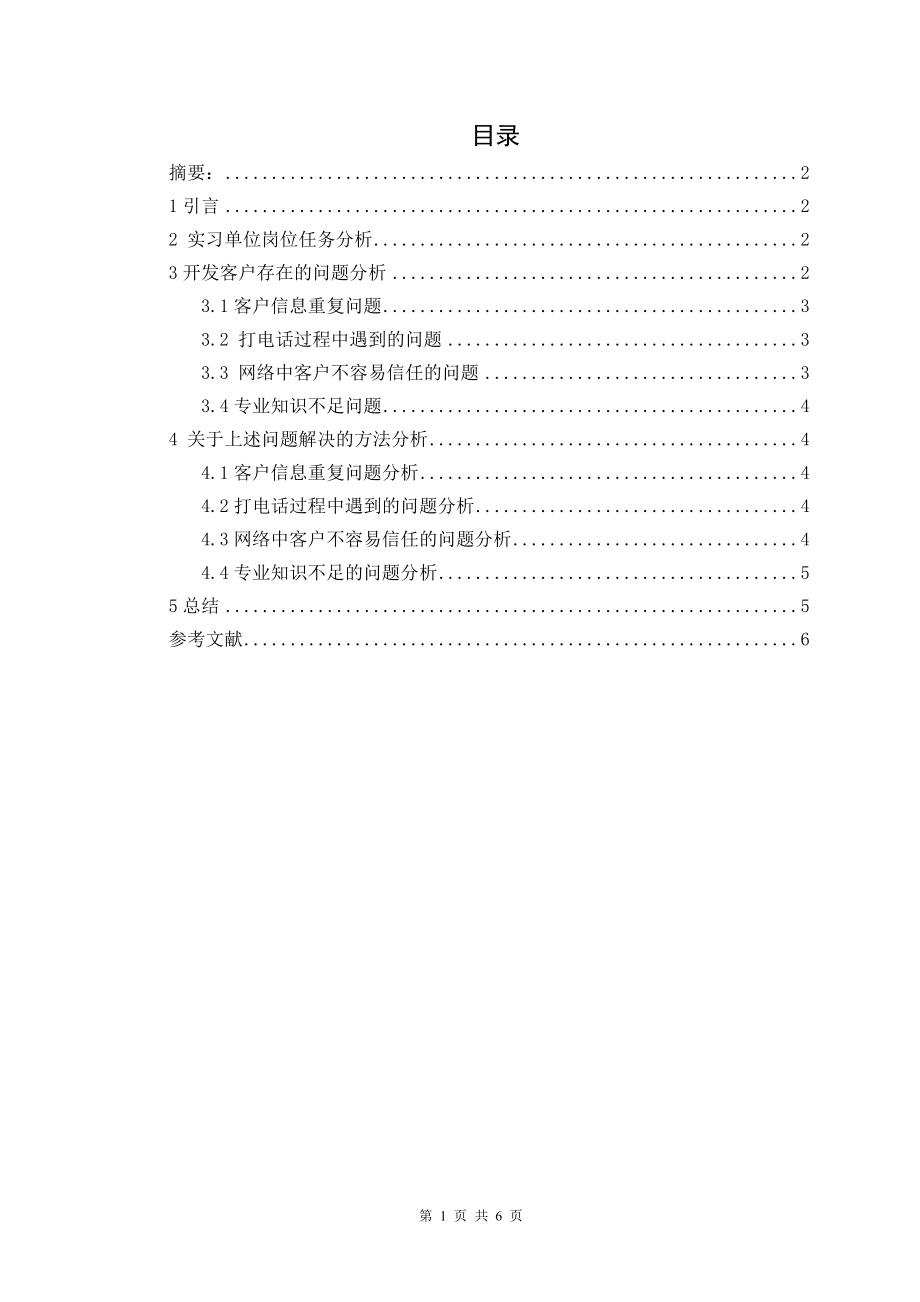 國際物流有限公司貨代客戶開發(fā)方案設(shè)計(jì)_第1頁