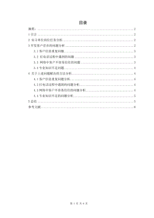 國(guó)際物流有限公司貨代客戶開發(fā)方案設(shè)計(jì)