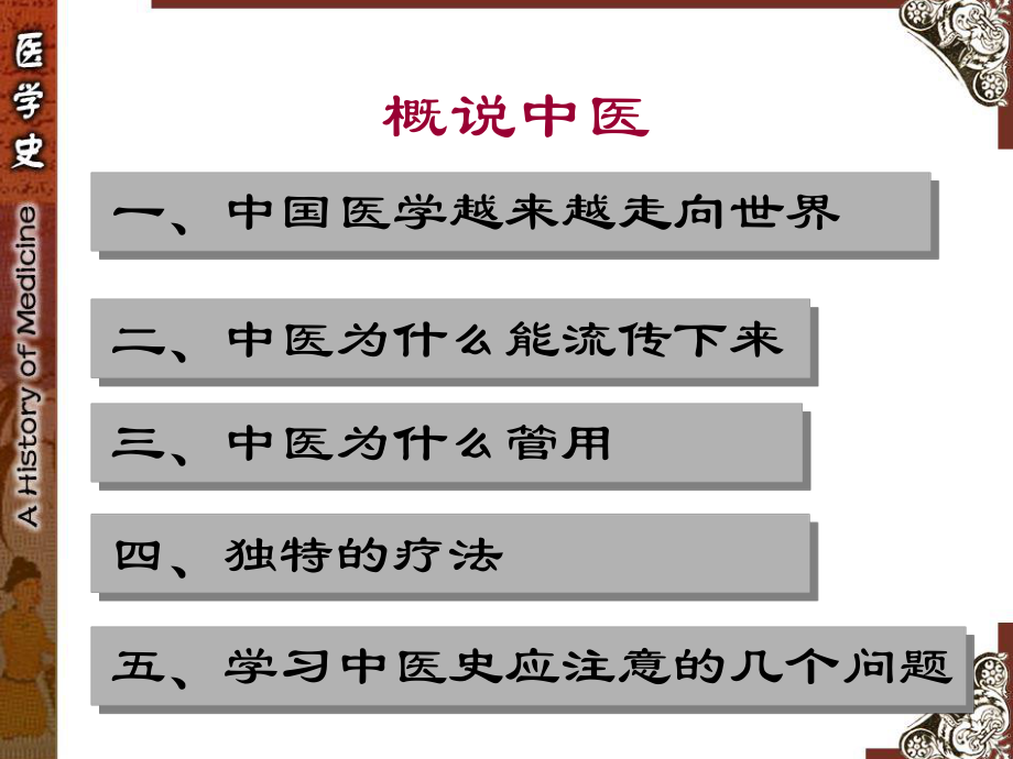 中醫(yī)史(遠古到唐朝).ppt_第1頁