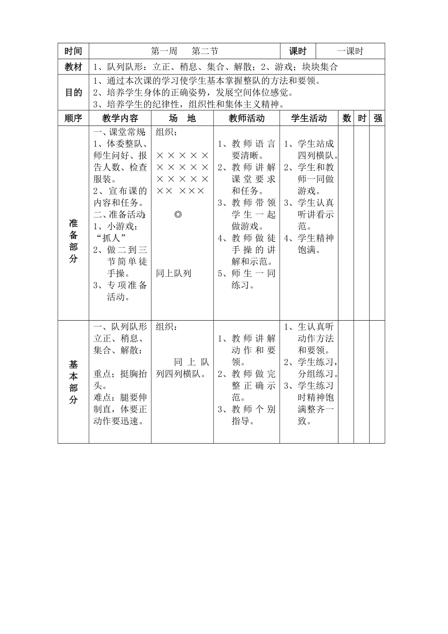 小學(xué)一二年級體育(全套的教案).doc_第1頁