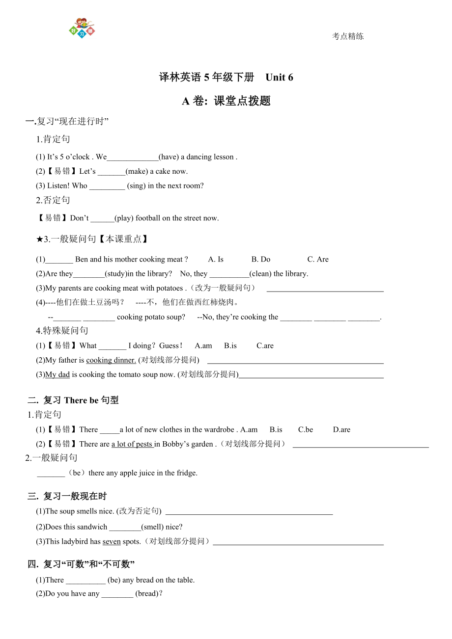 譯林英語5B U6考點(diǎn)精練.doc_第1頁