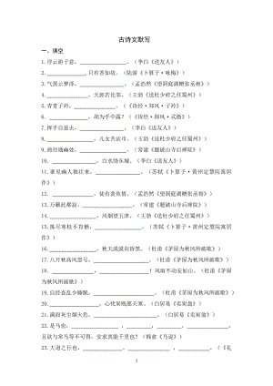 部編版八下語文第三、六單元理解性默寫含答案.doc