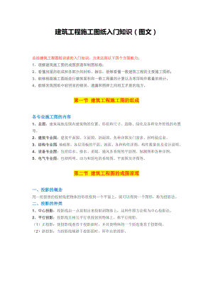 建筑工程施工圖紙入門知識（圖文）