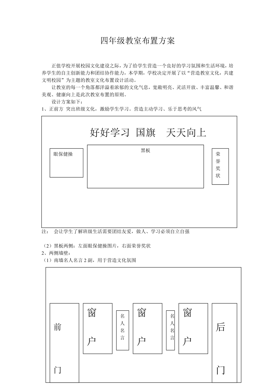 四年级教室布置方案_第1页