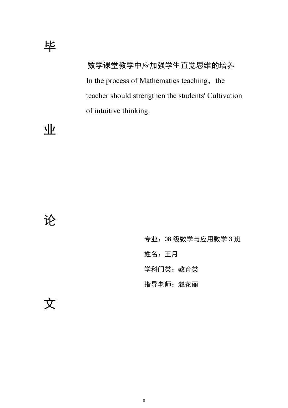 數(shù)學與應用數(shù)學畢業(yè)論文.doc_第1頁