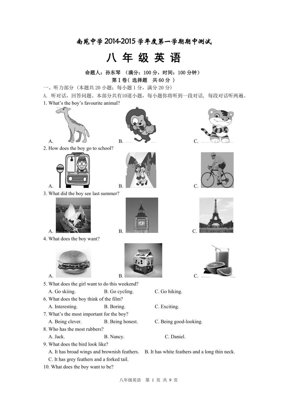 譯林版牛津英語(yǔ)8A期中試卷.doc_第1頁(yè)