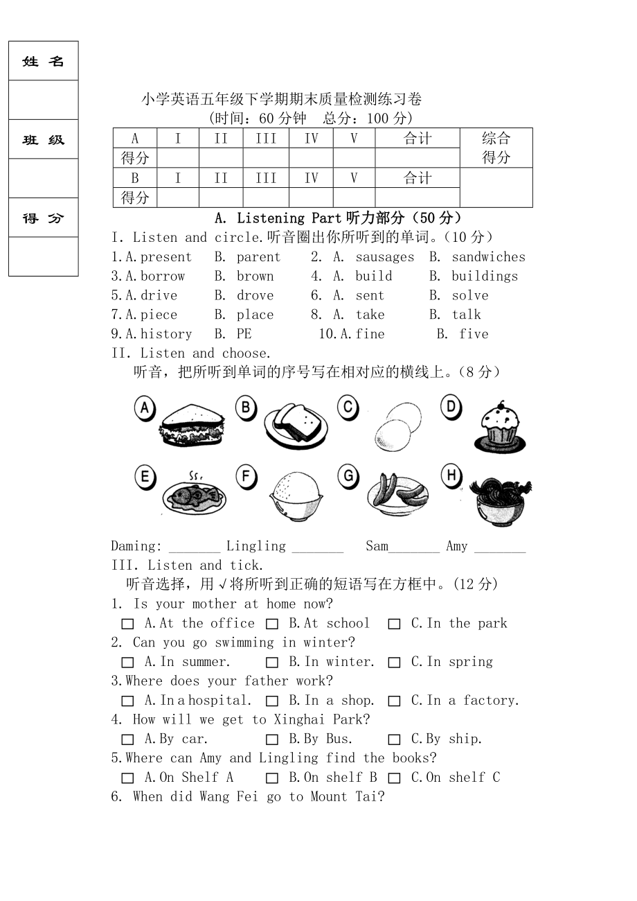 外研社新标准一起点小学英语五年级下册期末试题.doc_第1页