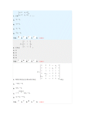 華工網(wǎng)絡(luò)線性代數(shù)與概率統(tǒng)計(jì)隨堂練習(xí)答案-全.docx