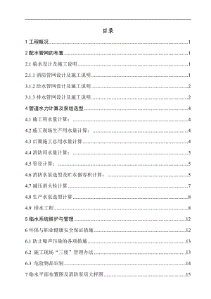 高層臨時消防工程施工設(shè)計方案.doc