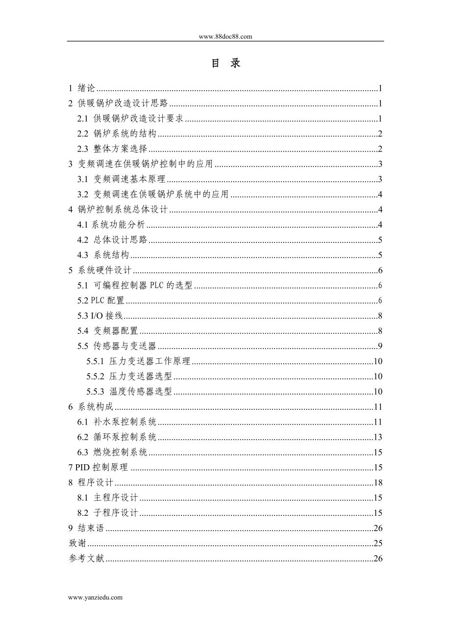 基于PLC的水暖鍋爐控制系統(tǒng)改造設(shè)計(jì).doc_第1頁(yè)