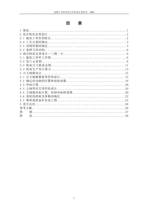 機(jī)械畢業(yè)設(shè)計(jì)（論文）-箱體雙面粗鏜床總體設(shè)計(jì)及左主軸箱設(shè)計(jì)【全套圖紙】