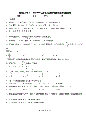 榆次區(qū)高中2018-2019學(xué)年上學(xué)期高三數(shù)學(xué)期末模擬試卷含答案