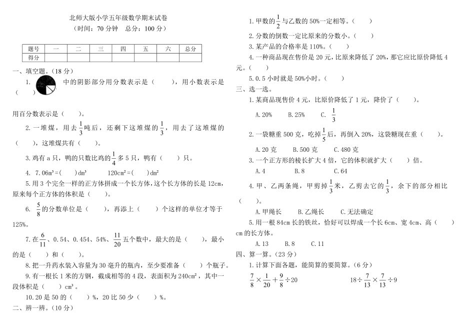 北師大版小學五年級數(shù)學下冊期末測試卷.doc_第1頁