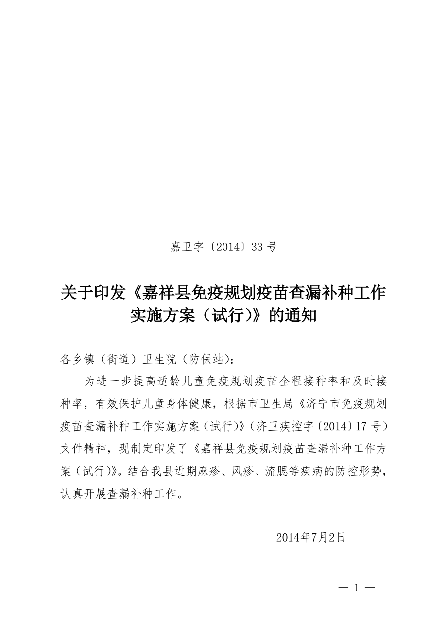 疫苗查漏补种工作实施方案.doc_第1页