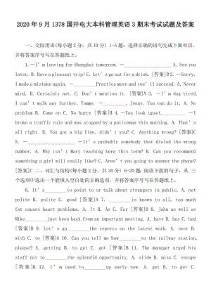 2020年9月1378國(guó)開(kāi)電大本科管理英語(yǔ)3期末考試試題及答案