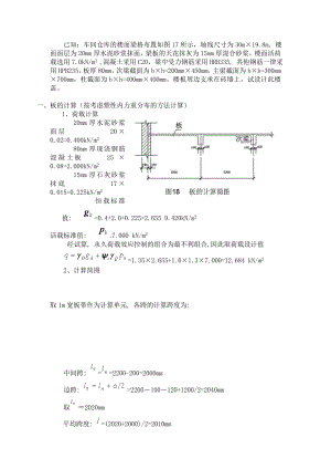 電大土木混凝土結(jié)構(gòu)課程.doc