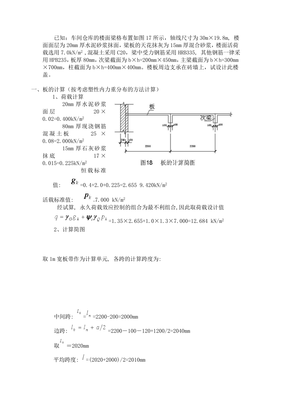 電大土木混凝土結(jié)構(gòu)課程.doc_第1頁