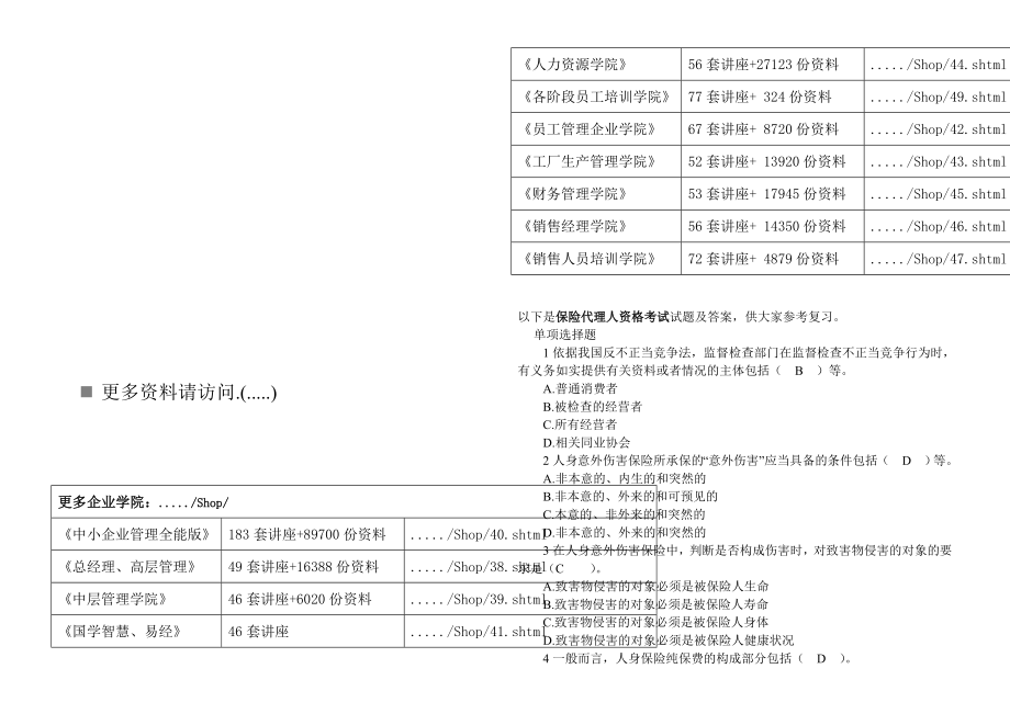 保險(xiǎn)代理人執(zhí)業(yè)資格考試題及答案_第1頁