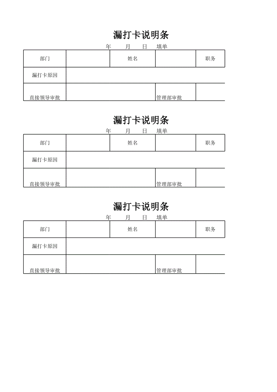 漏打卡說明條[共3頁]_第1頁