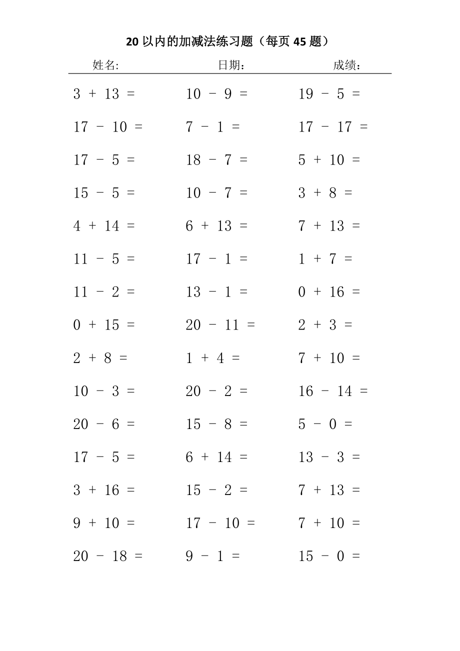 20以内加减法题目.docx_第1页