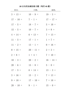 20以內(nèi)加減法題目.docx