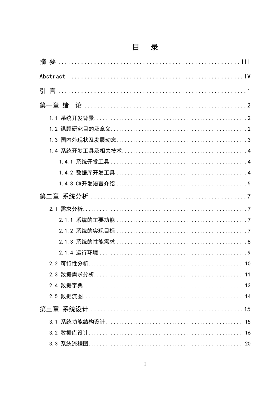 酒店管理系統(tǒng)設(shè)計與實現(xiàn).doc_第1頁