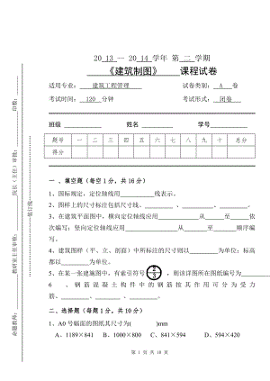 《建筑制圖》期末考試題及答案.doc