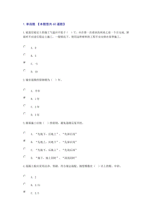 2018年國(guó)家監(jiān)理工程師繼續(xù)教育試題及答案(市政專業(yè)77分).docx