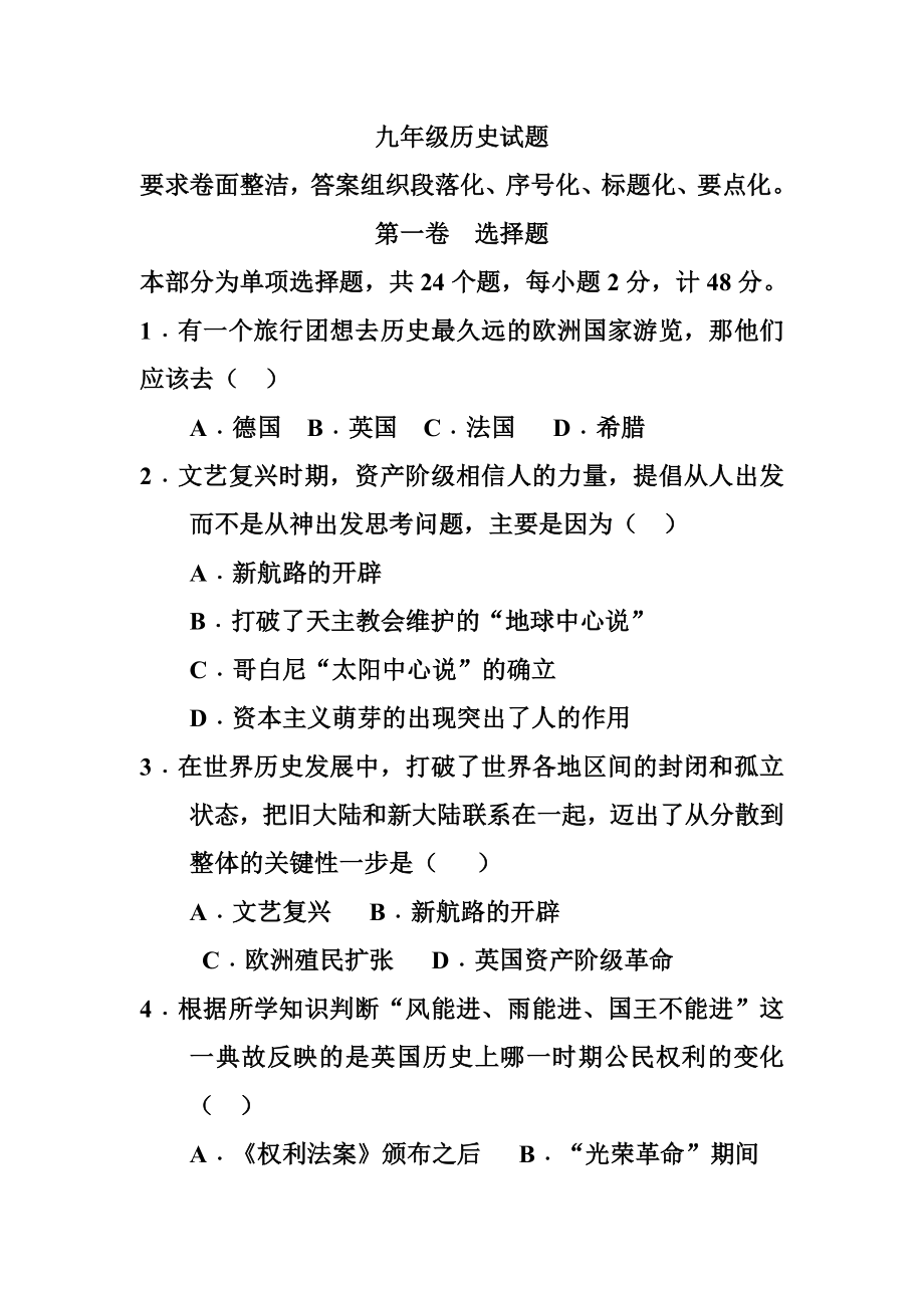 九年級世界歷史上下冊綜合試題含答案.doc_第1頁