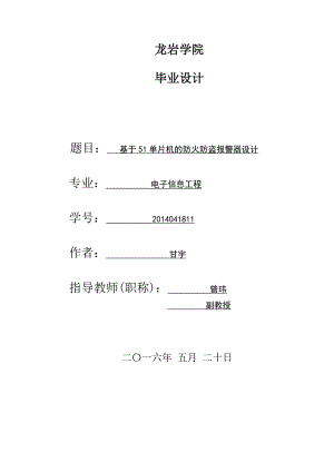 基于51單片機(jī)的防火防盜報警器設(shè)計