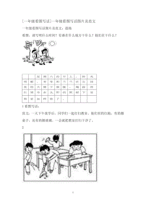 [一年級看圖寫話]一年級看圖寫話圖片及范文.doc