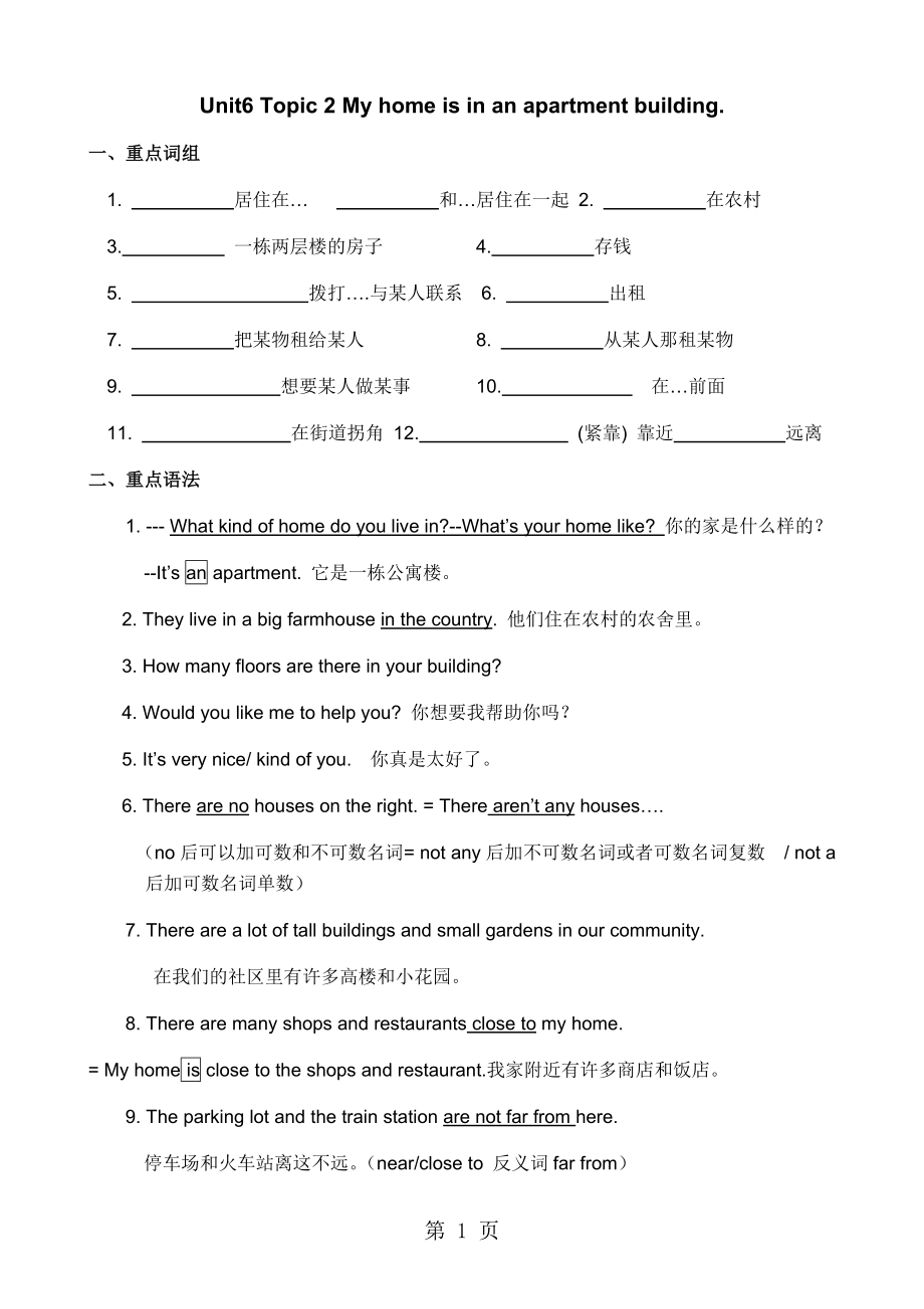 仁愛版英語七年級下unit6topic2復(fù)習(xí)+試題（無答案）_第1頁