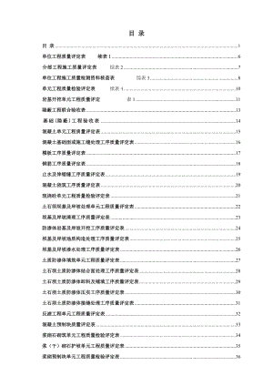 新版水利水電工程施工質(zhì)量評定表通用版(全部).doc