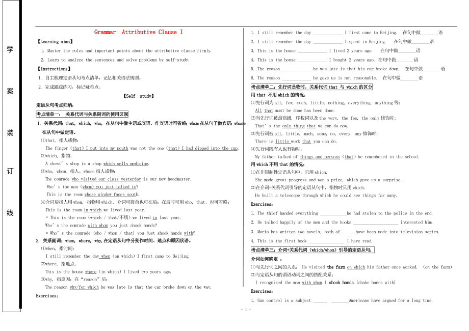 高考英语一轮复习 定语从句导学案.DOC_第1页