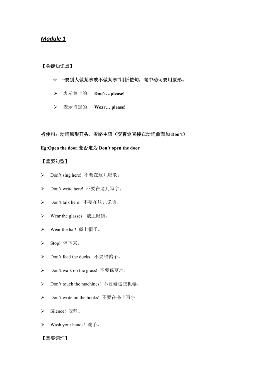 外研版一年級起點四年級英語下冊第1-3模塊知識點及習(xí)題.docx_第1頁