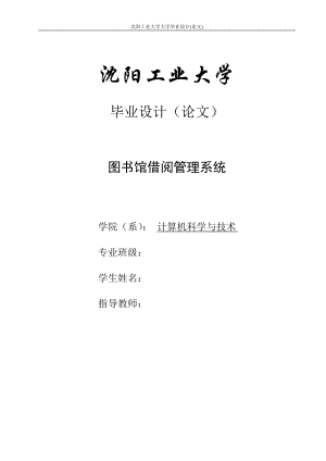 圖書館借閱管理系統(tǒng)-畢業(yè)設(shè)計(jì)論文