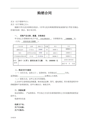 電子產(chǎn)品購銷合同樣本