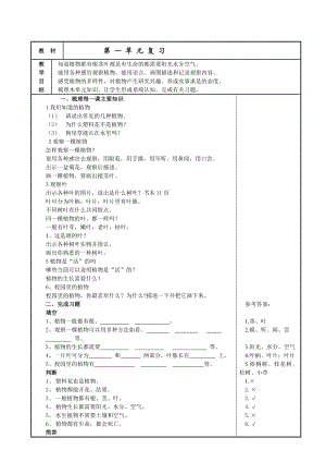 一年級(jí)科學(xué)上冊(cè)復(fù)習(xí)資料