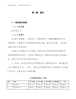 模具貨架項(xiàng)目實(shí)施方案模板參考.docx