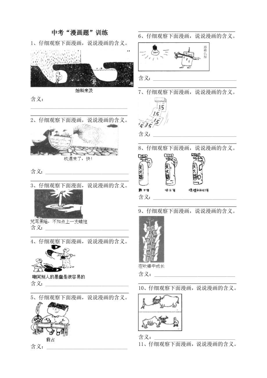 中考漫画题训练_第1页