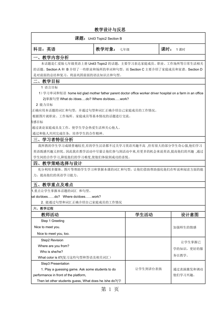 仁爱版七年级上册英语unit3topic2sectionb教案_第1页