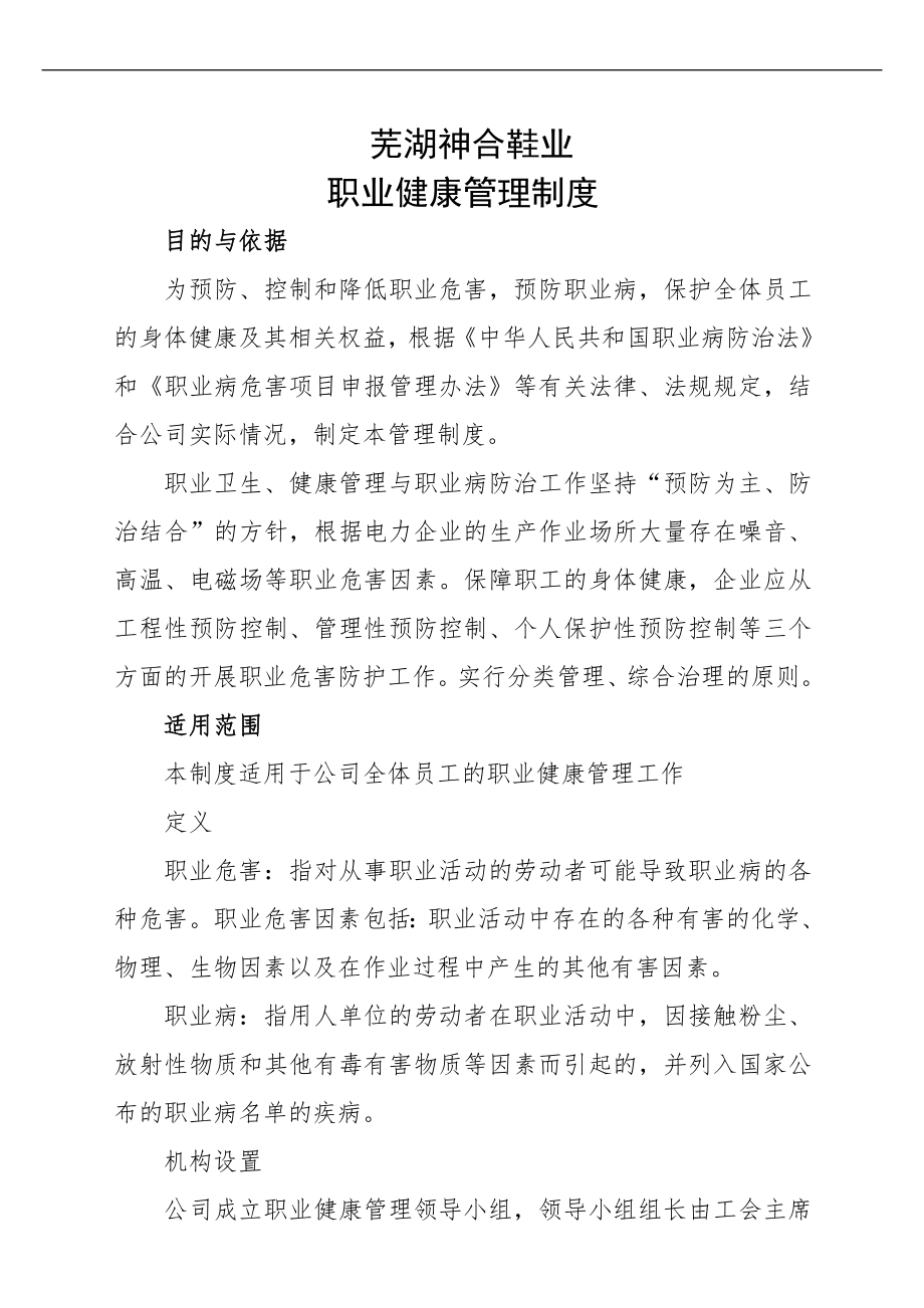 公司职业健康管理制度_第1页