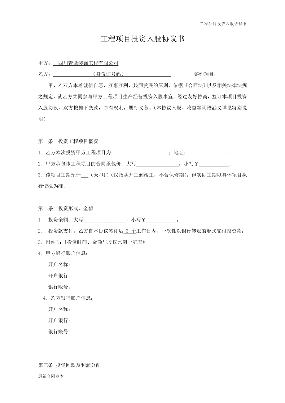 員工項目投資入股協(xié)議書_第1頁