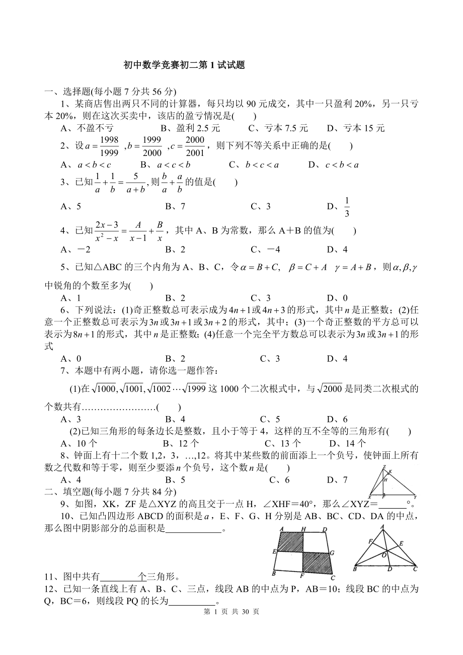 初二数学竞赛题(含答案).doc_第1页